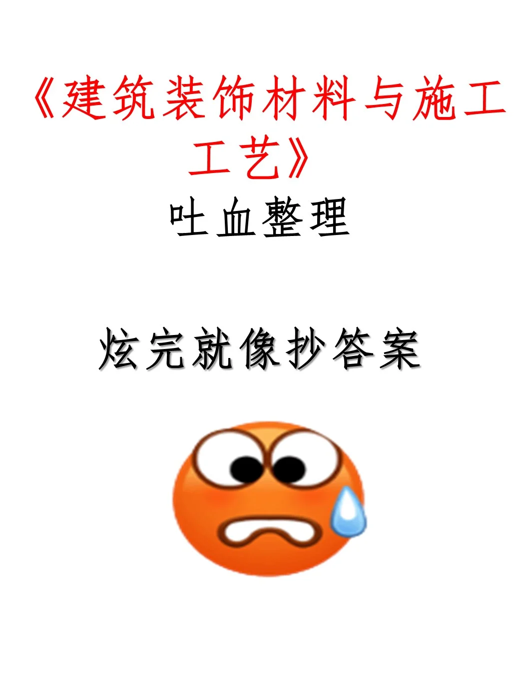 天花板!建筑装饰材料与施工工艺轻松搞