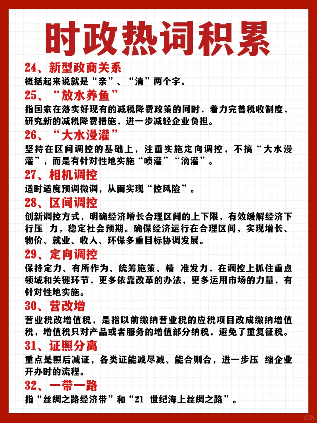?超全时政热词汇总！考试看这篇就够了！