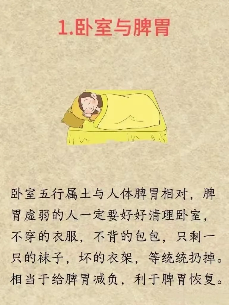 中医玄学:房间与身体健康的关系