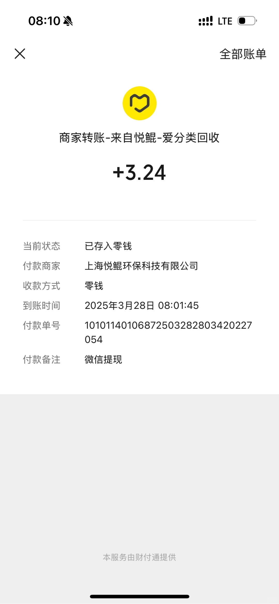 第一笔回收♻️金?