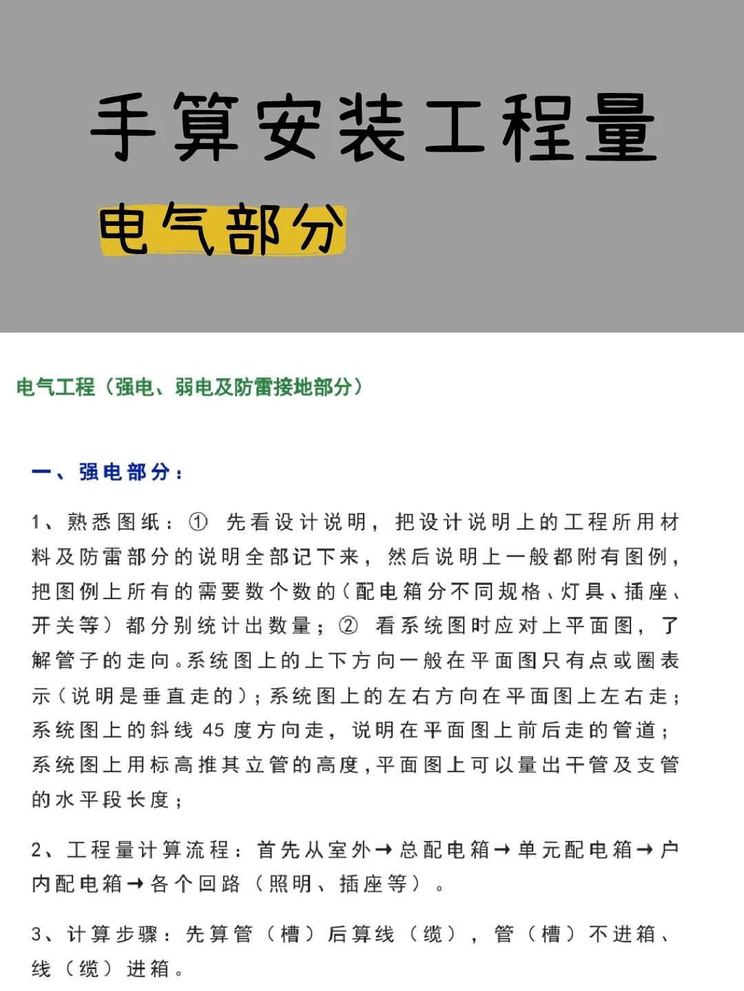 工程造价工作学习|安装基础知识|电气强弱电