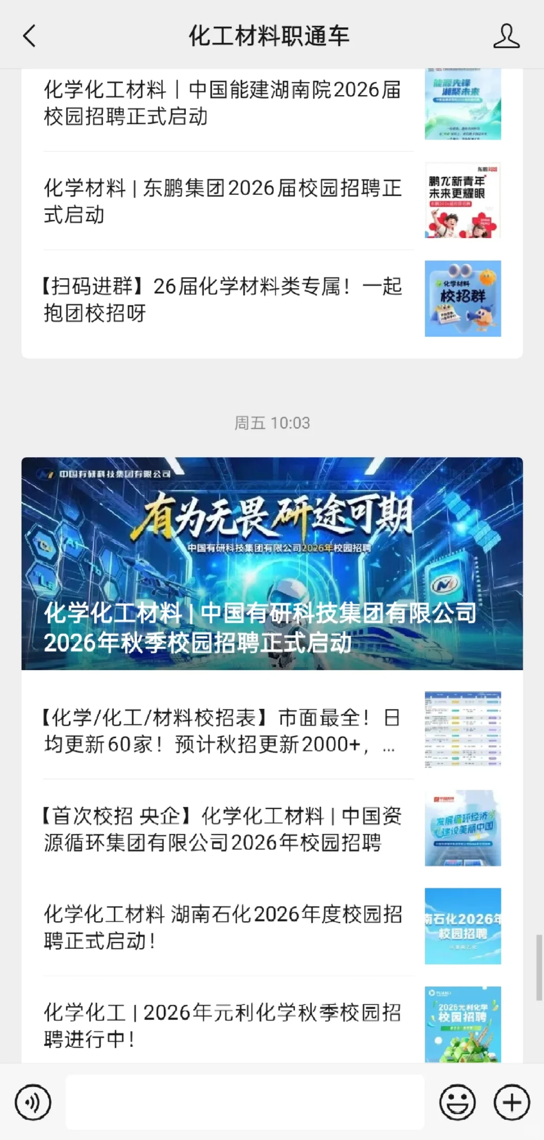 华峰集团26校招！化学化工材料