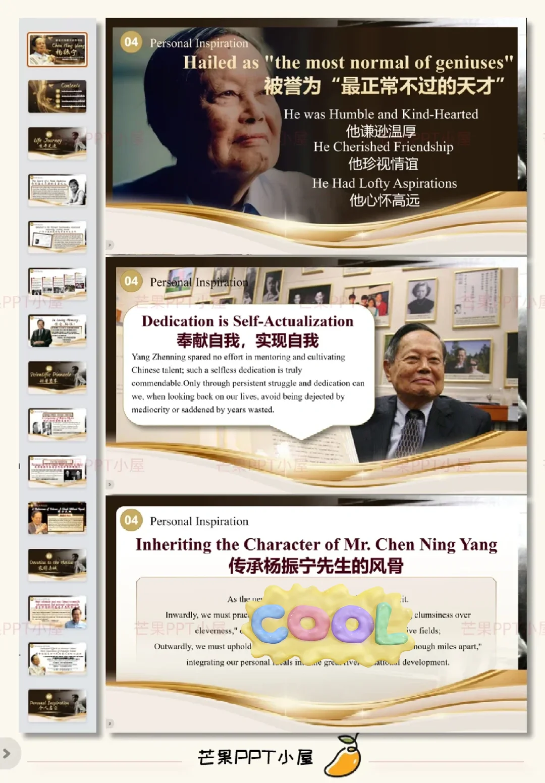 时事热点英语ppt|送别杨振宁先生