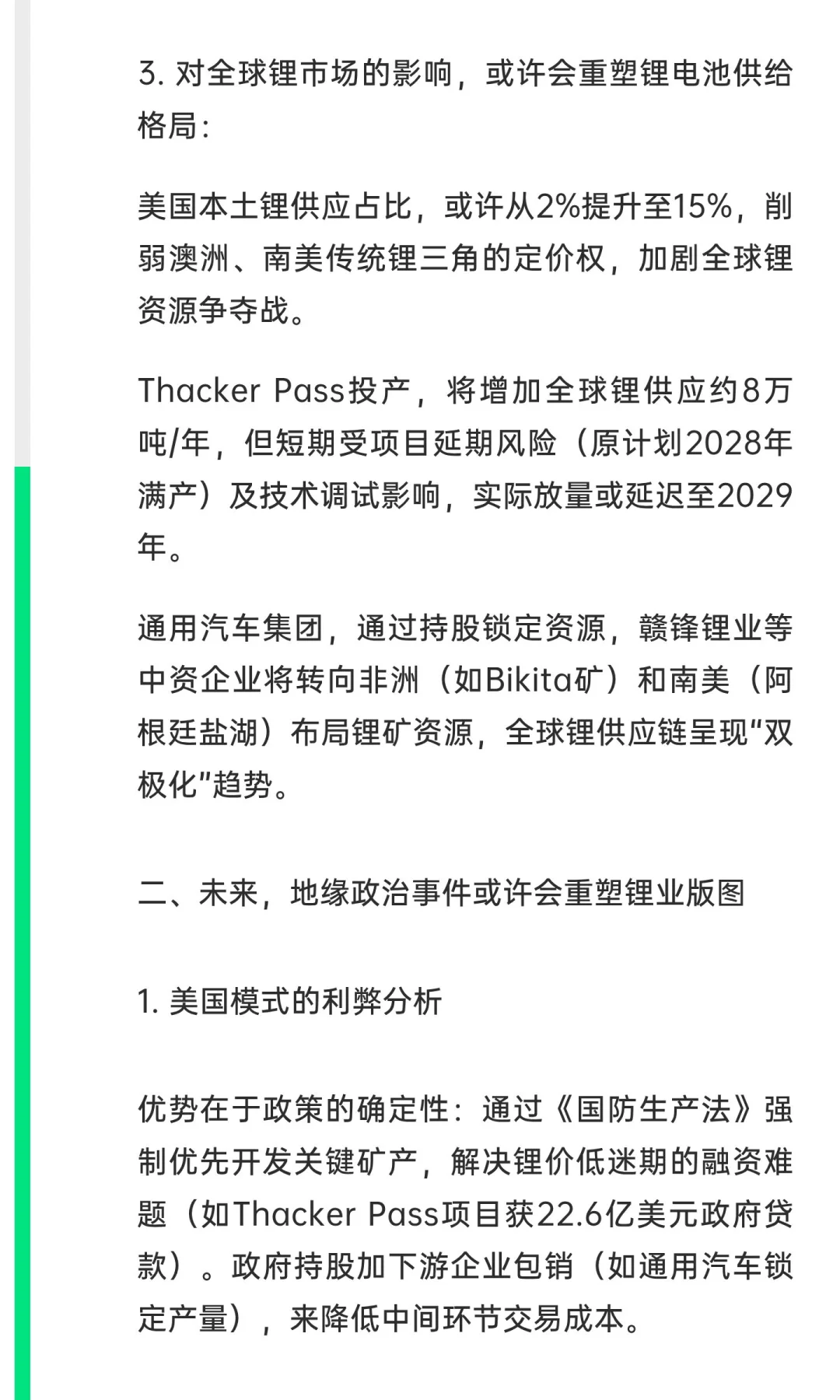 特朗普为啥要又要美股入股锂矿了？