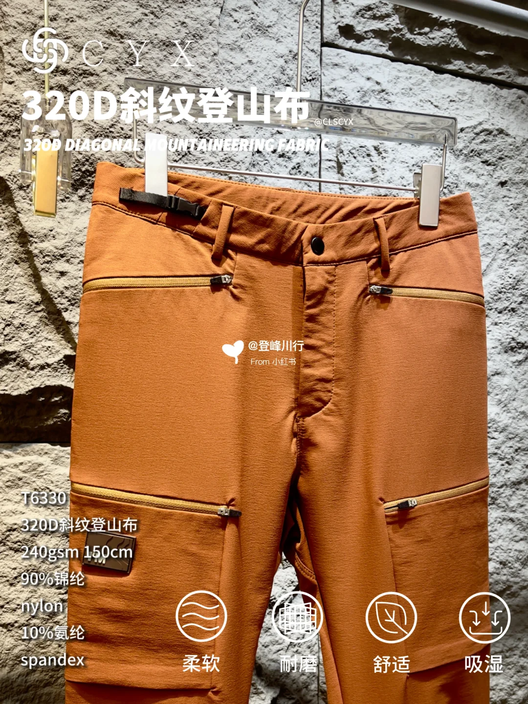 户外登山布面料