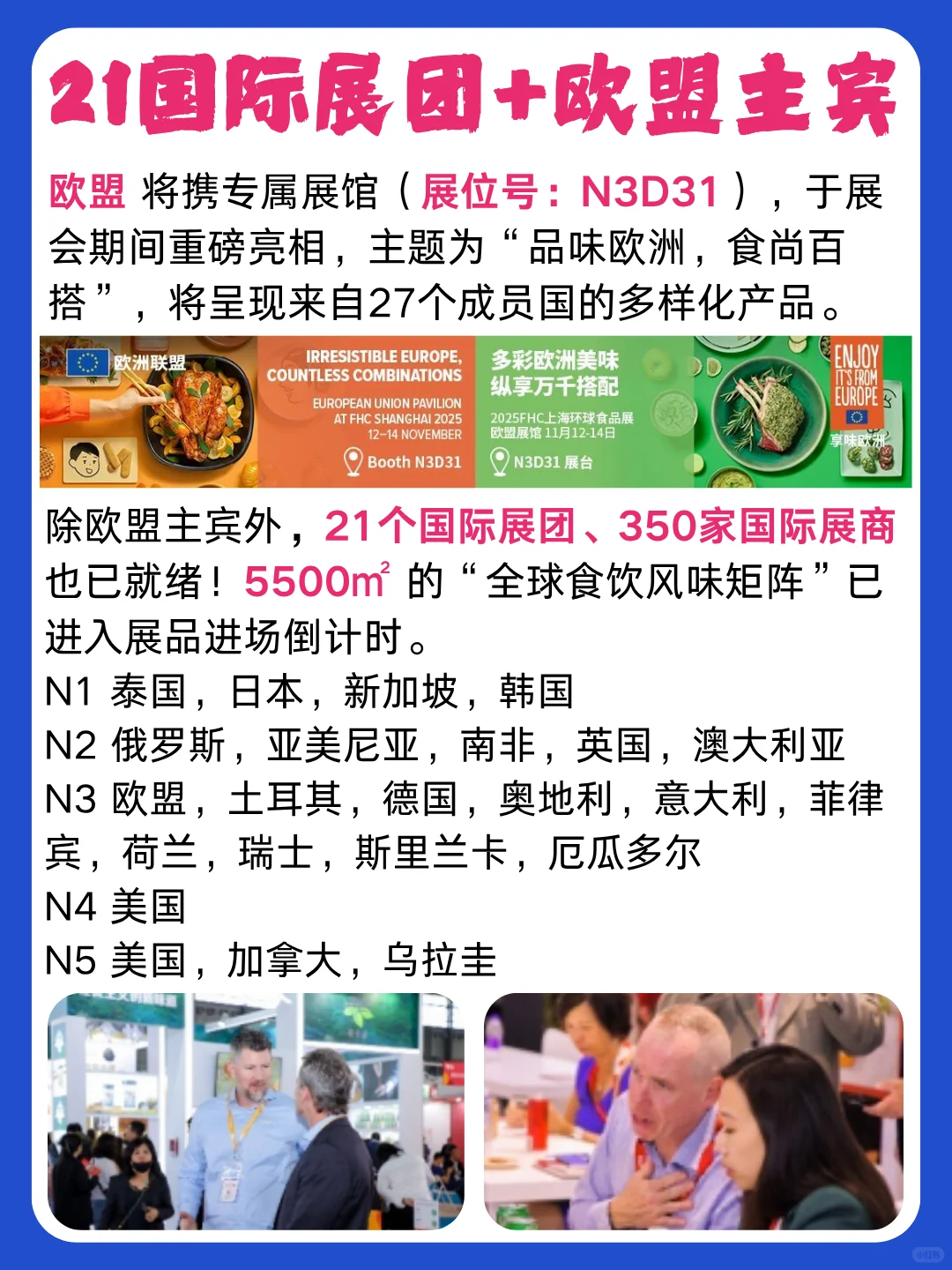 第二十八届FHC上海环球食品展 即将开幕~~