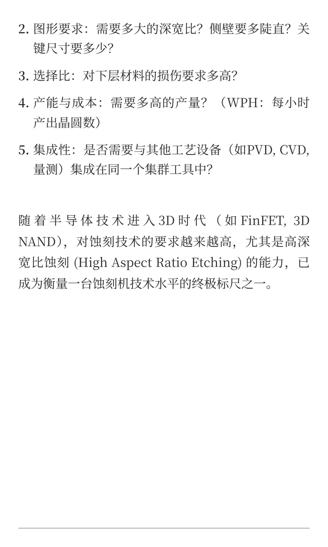 一文读懂半导体干法蚀刻Etch机台简单分类