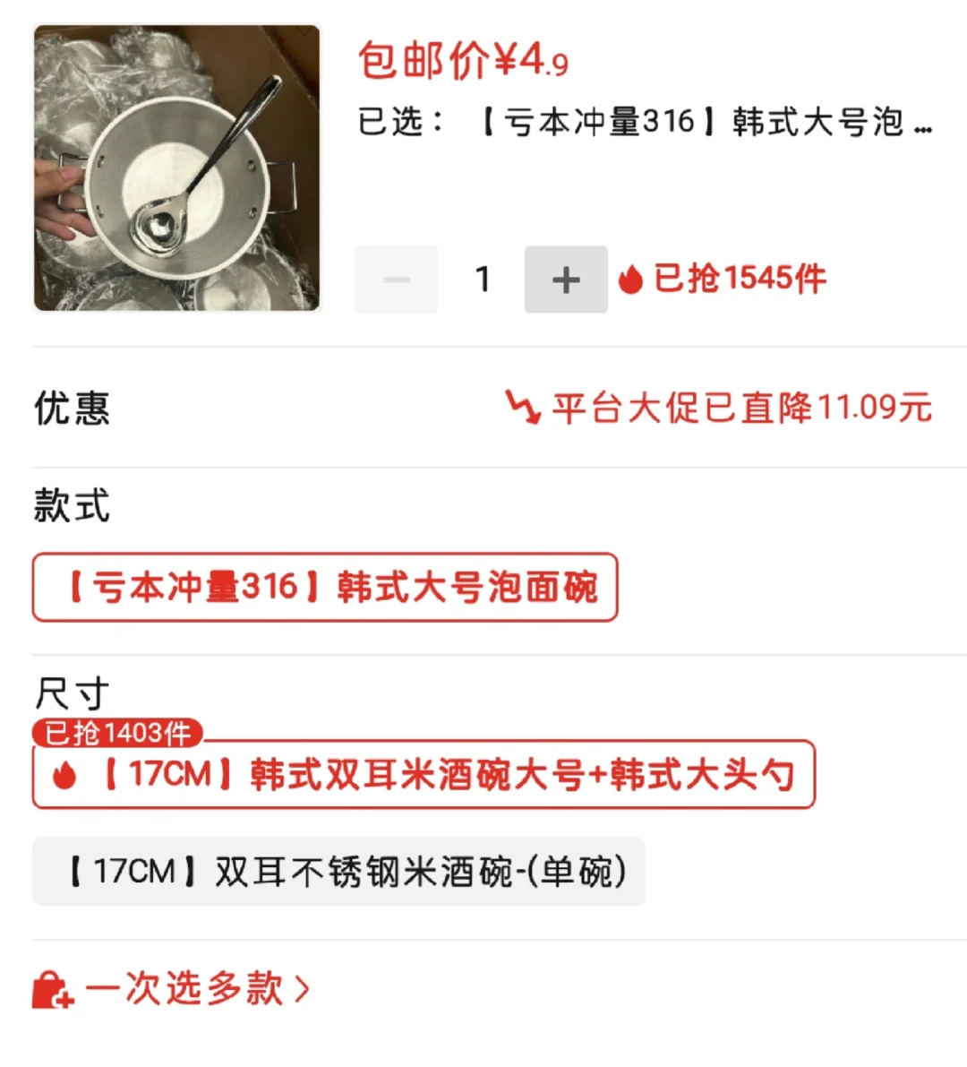 4.9r 勺子都给你包了！