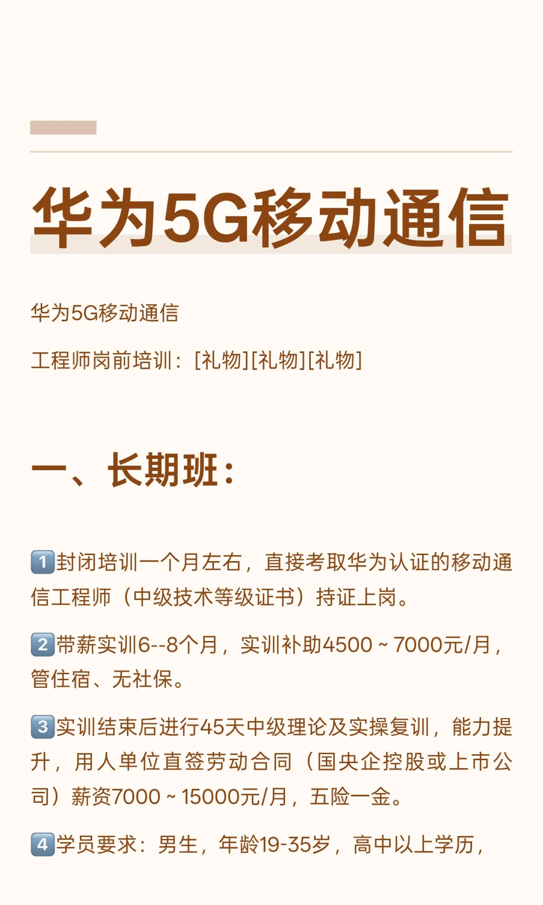 华为5G移动通信