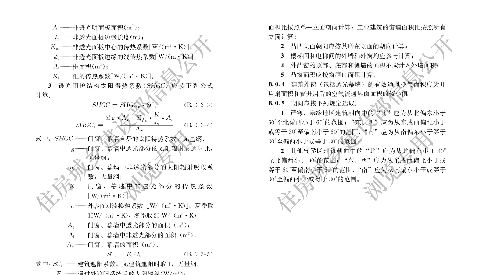 ?️建筑节能与可再生能源利用规范(中国)