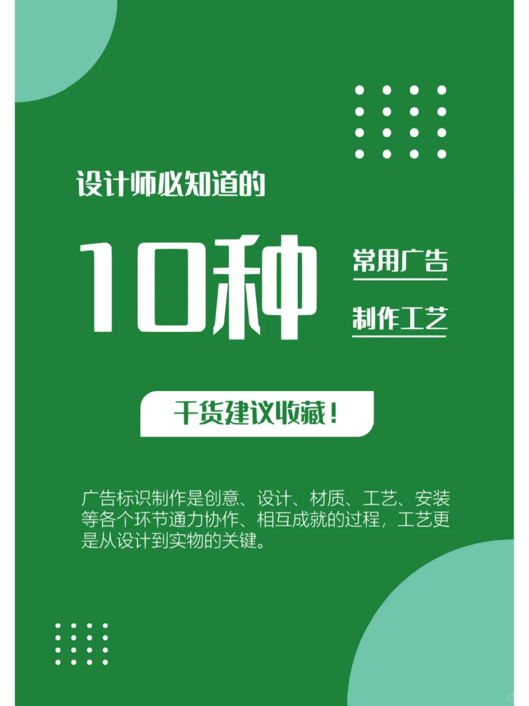 设计师必知道的10种常用广告制作工艺！