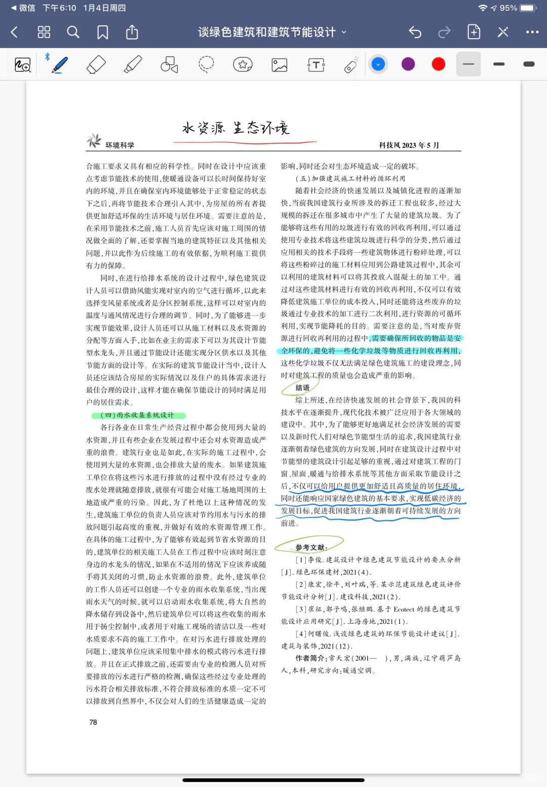 建筑学论文丨谈绿色建筑和绿色节能建筑