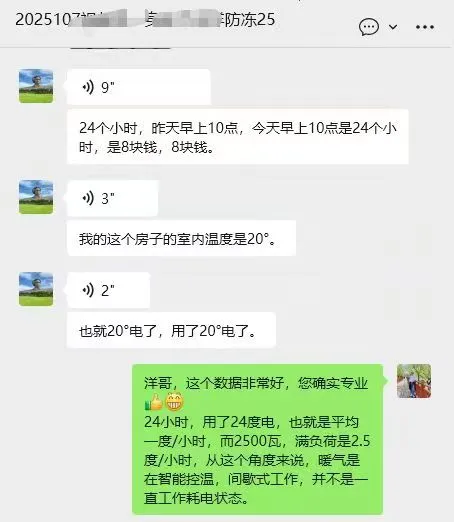 24小时平均用电0.85度/小时？客户真实反馈~