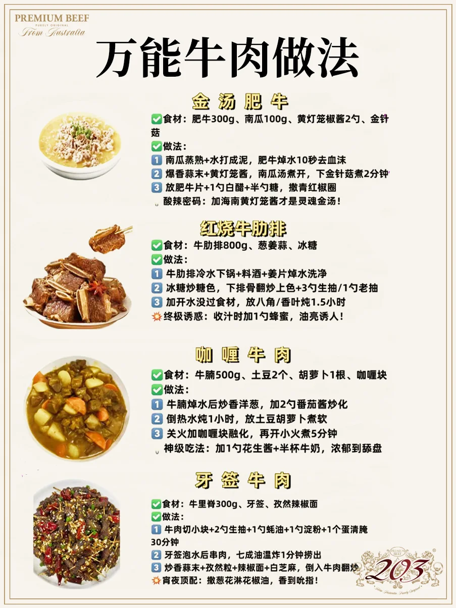 万能牛肉的16种神仙吃法，?一口入魂！
