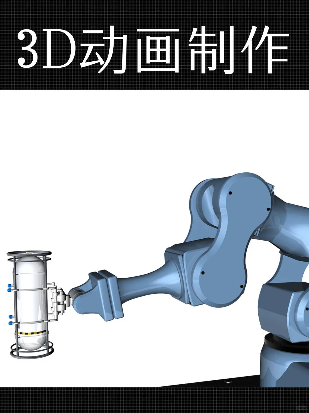 3d生产线动画视频制作