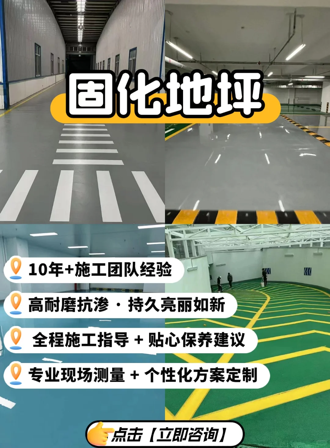 ✨ 高性价比「固化地坪」材料厂家来了