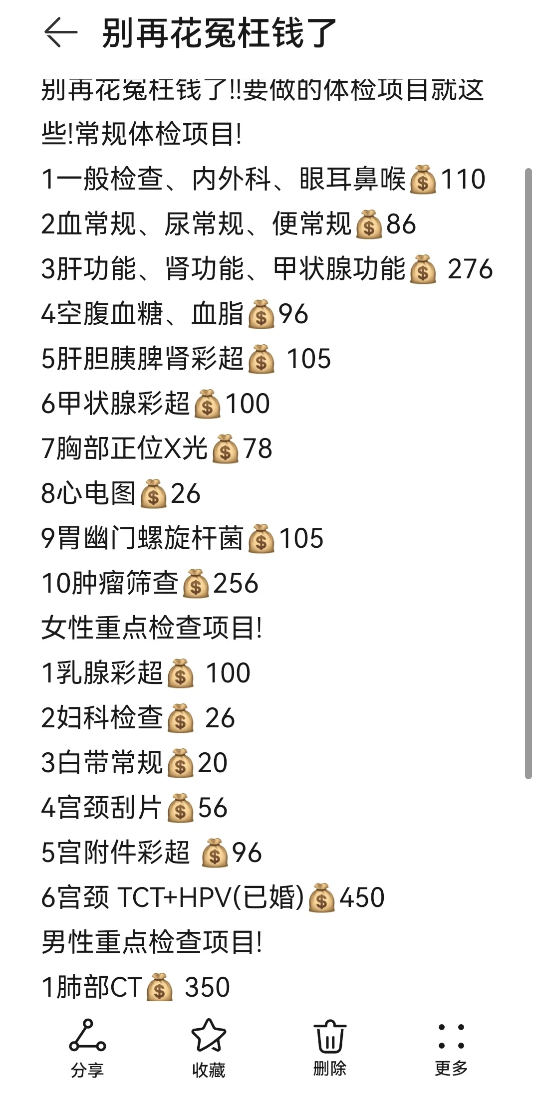 15年体检经验告诉你体检套餐这样选才划算！