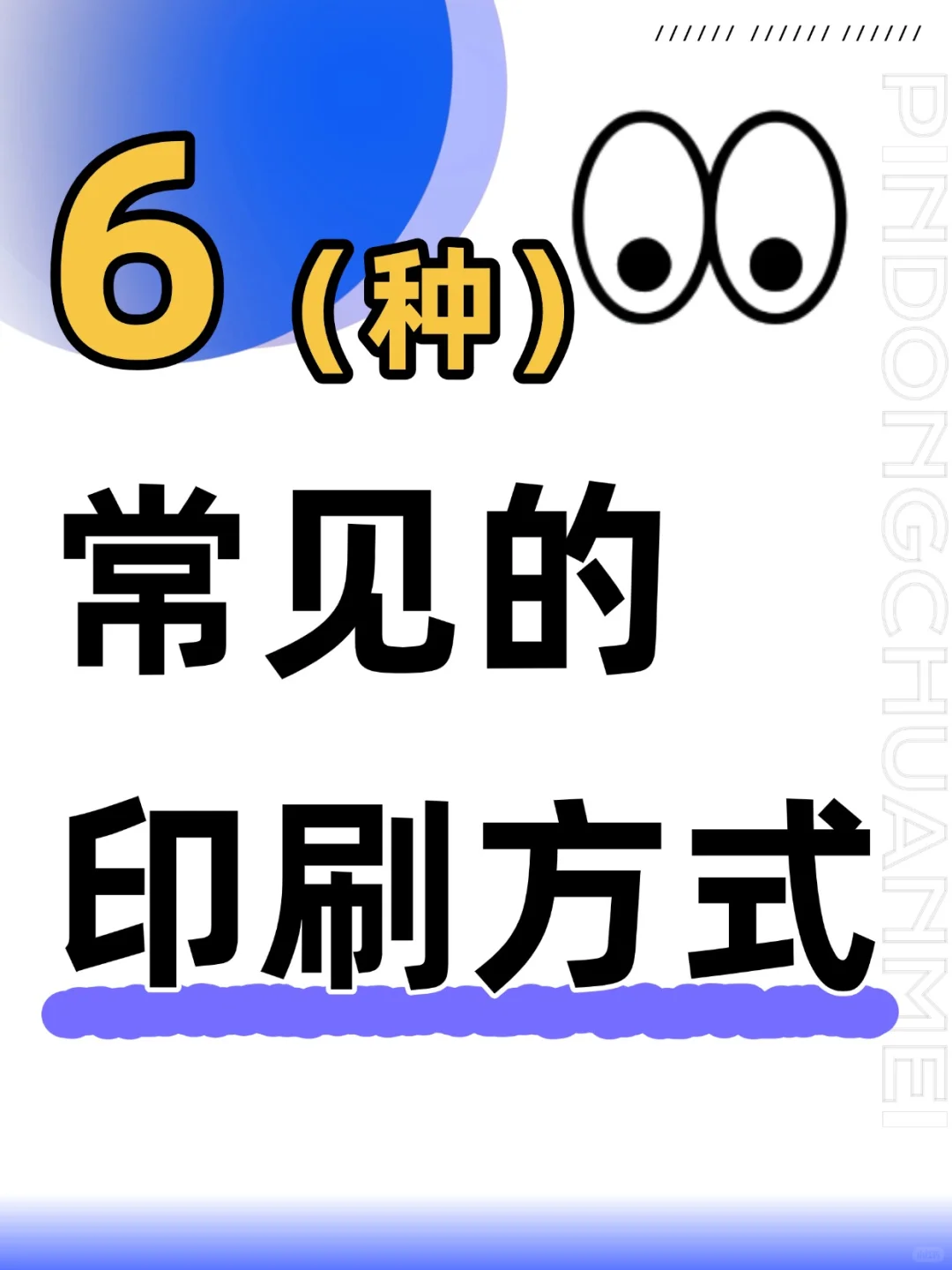 印刷干货分享|6种常见的印刷方式！
