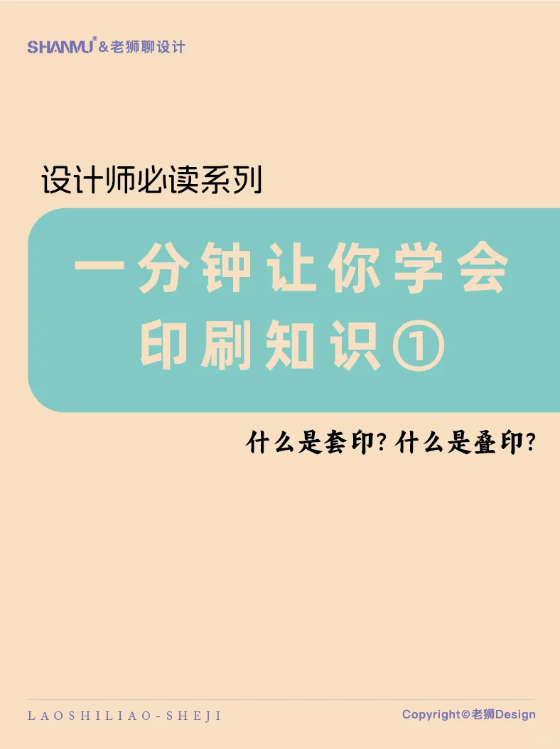 一分钟学会印刷知识！轻松解决印刷问题！
