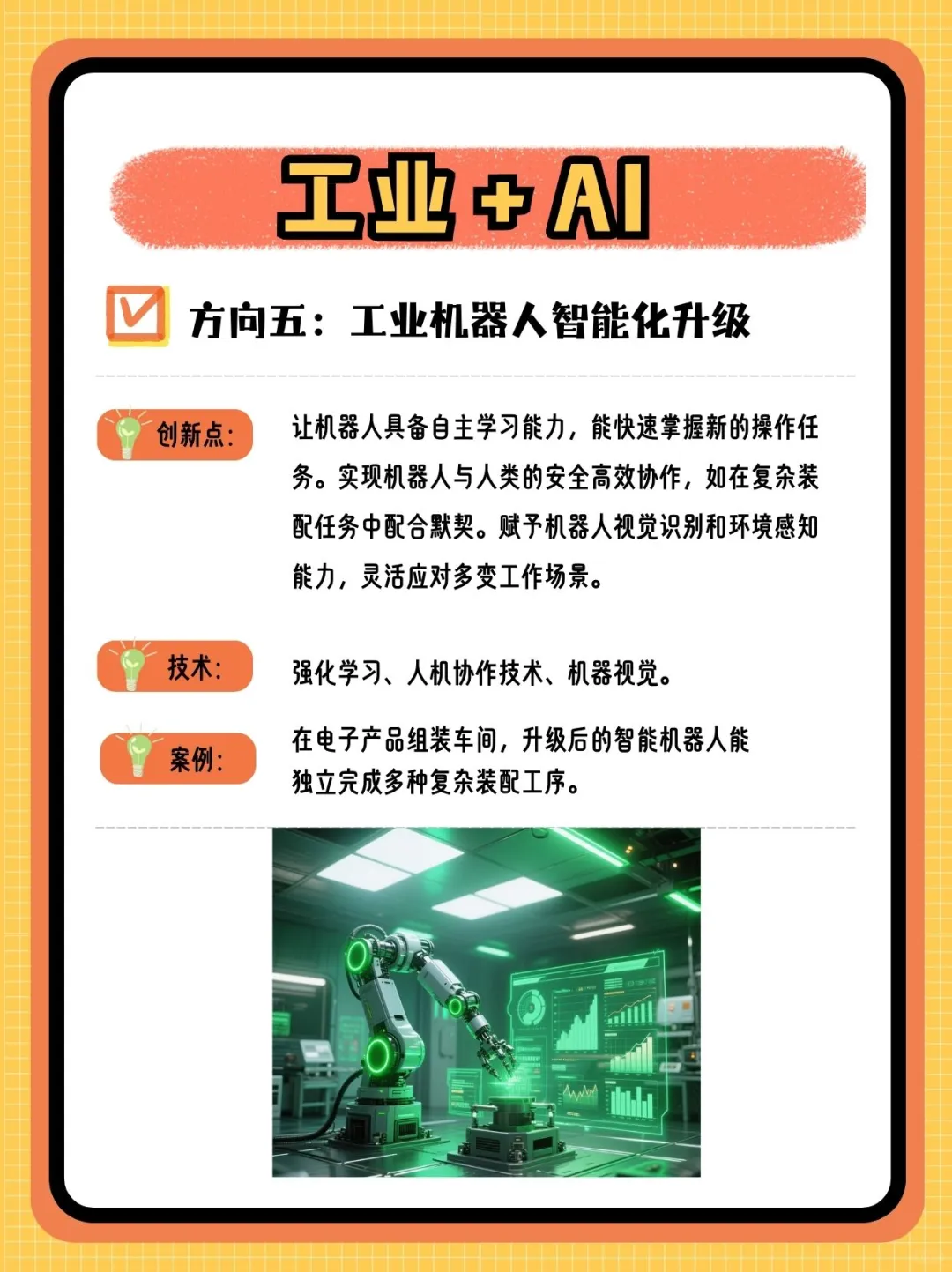 AI对工业到底有哪些影响啊？