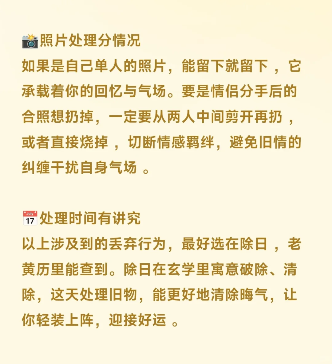 今天分享旧物处理的技巧