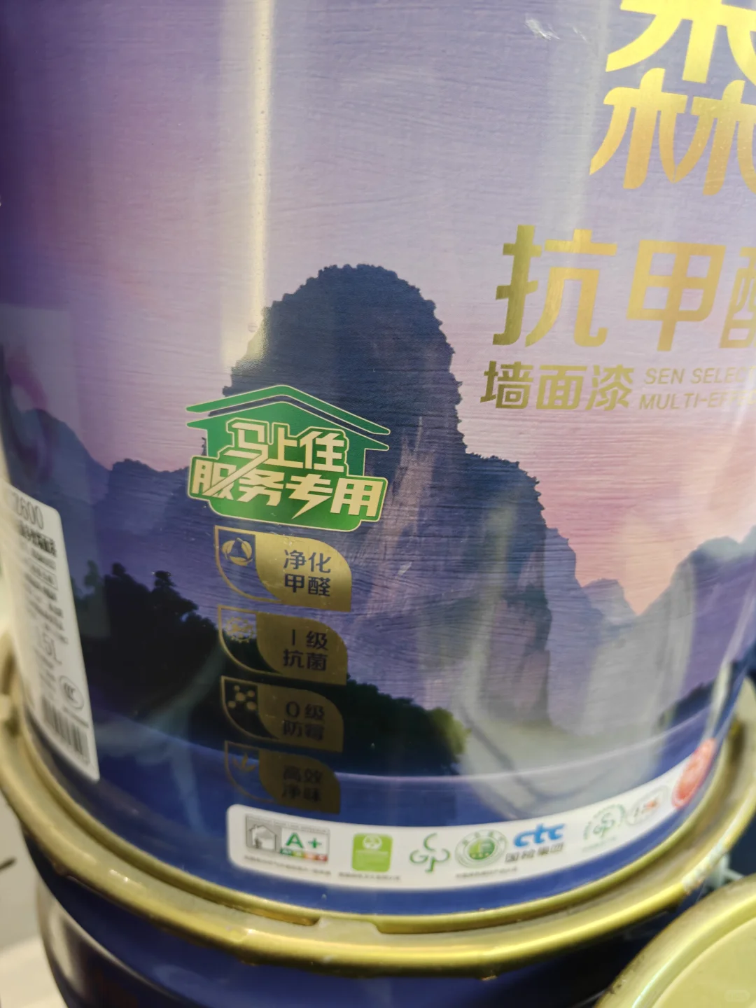 #三棵树马上住服务专用墙面漆来袭#