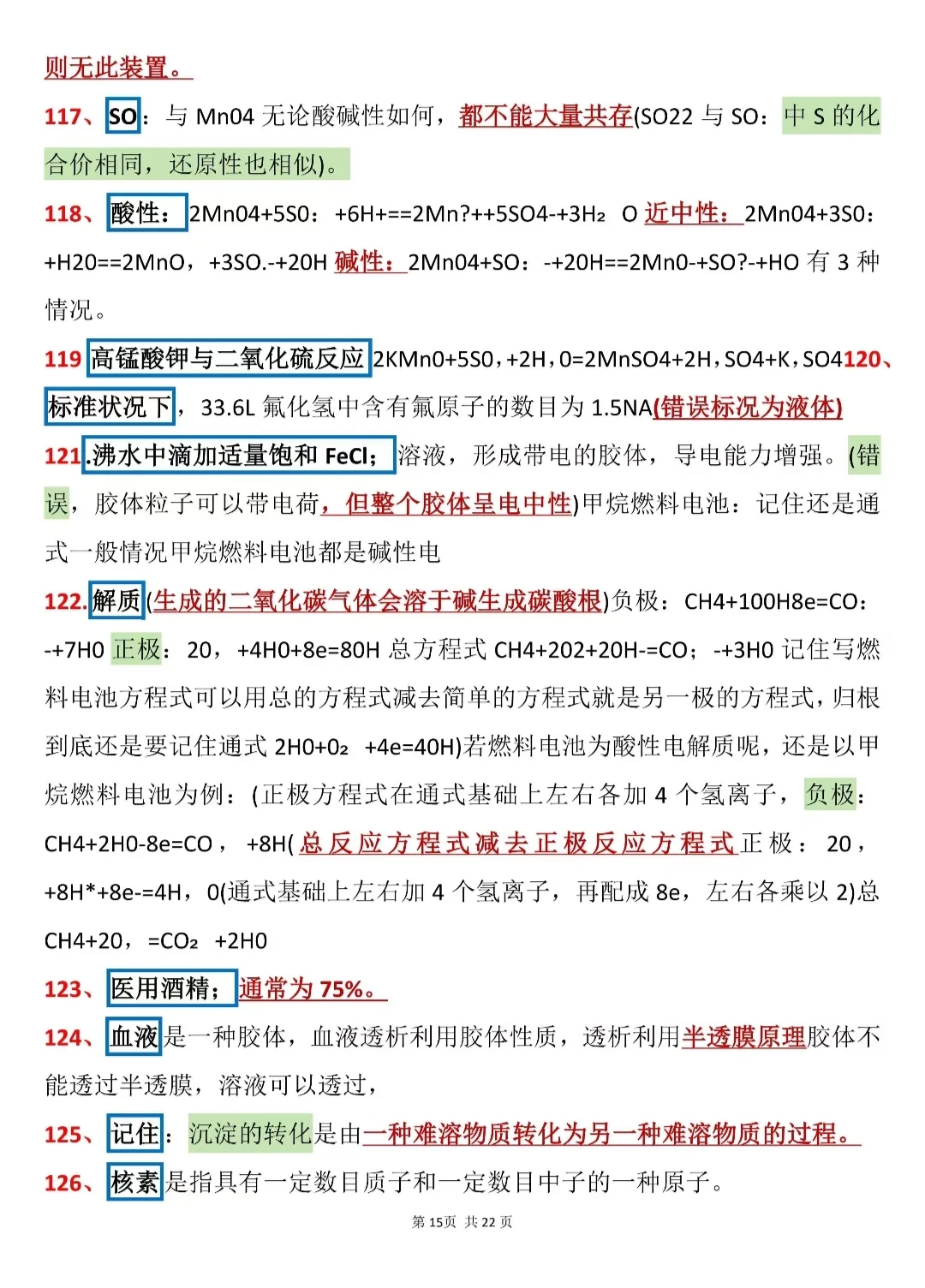 高中化学必背知识点
