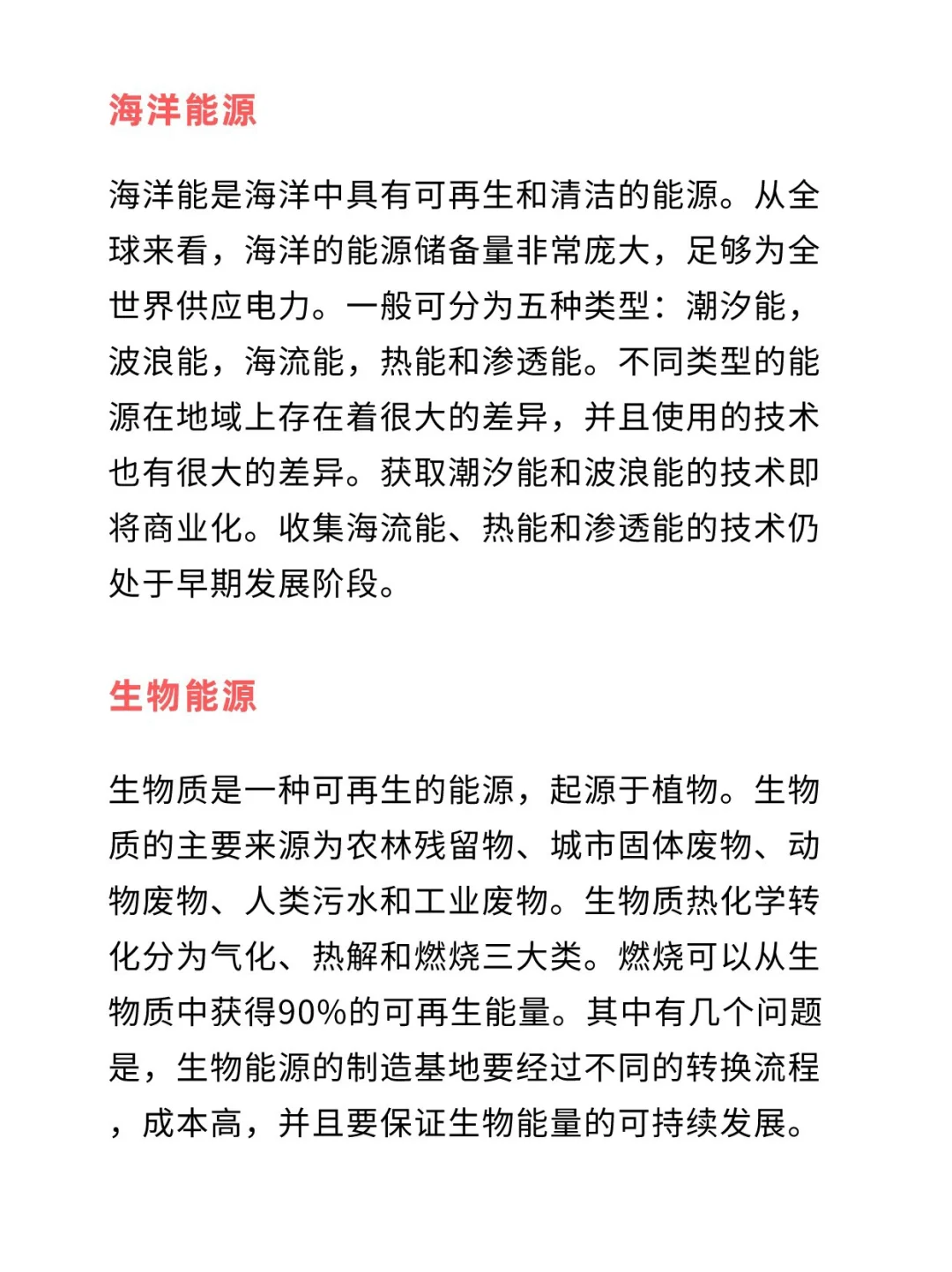 碳中和科普篇-可再生能源