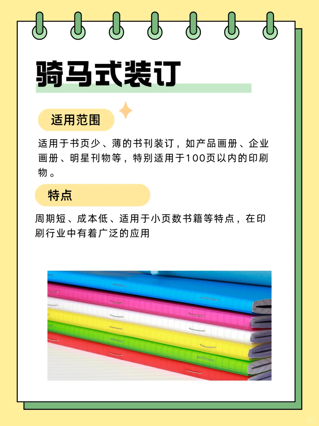 ?分享~一篇搞懂3种印刷装订方式