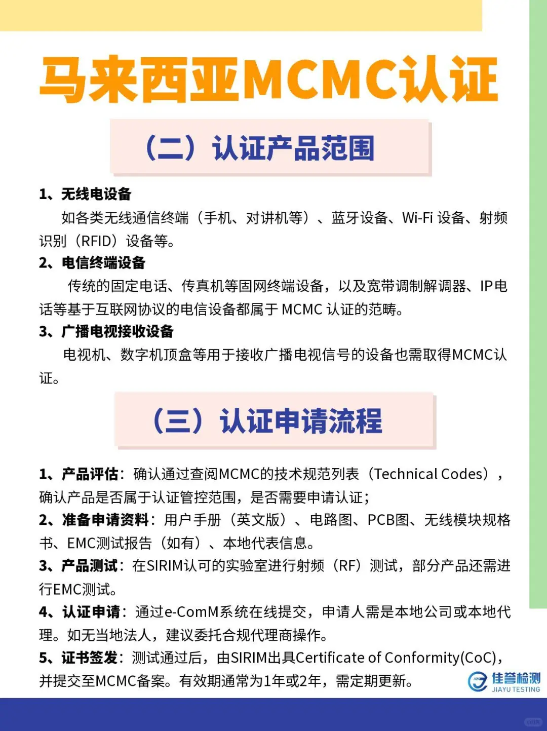 马来西亚无线通信设备MCMC认证解读