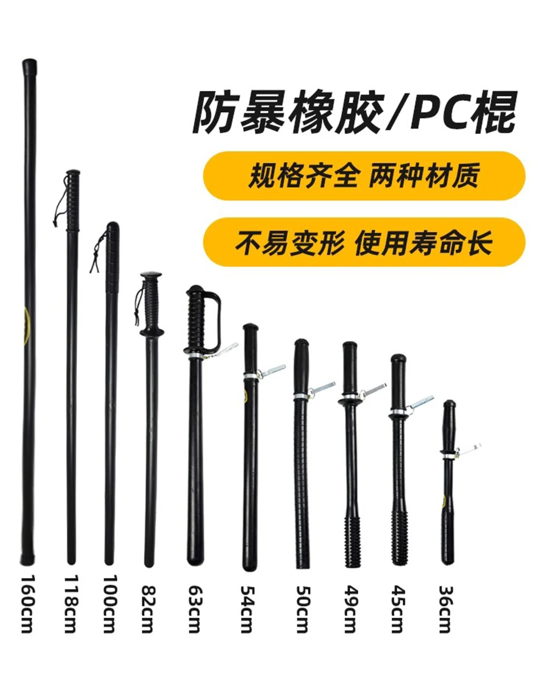 防暴橡胶/pc棍，应急棍实用才是王道！