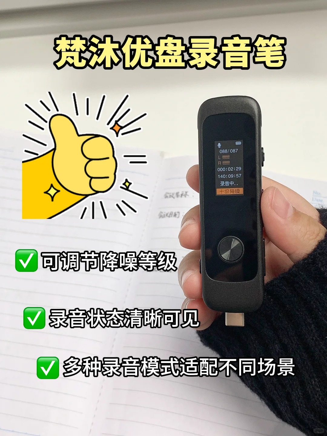 你是说这个既能当优盘还能录音？