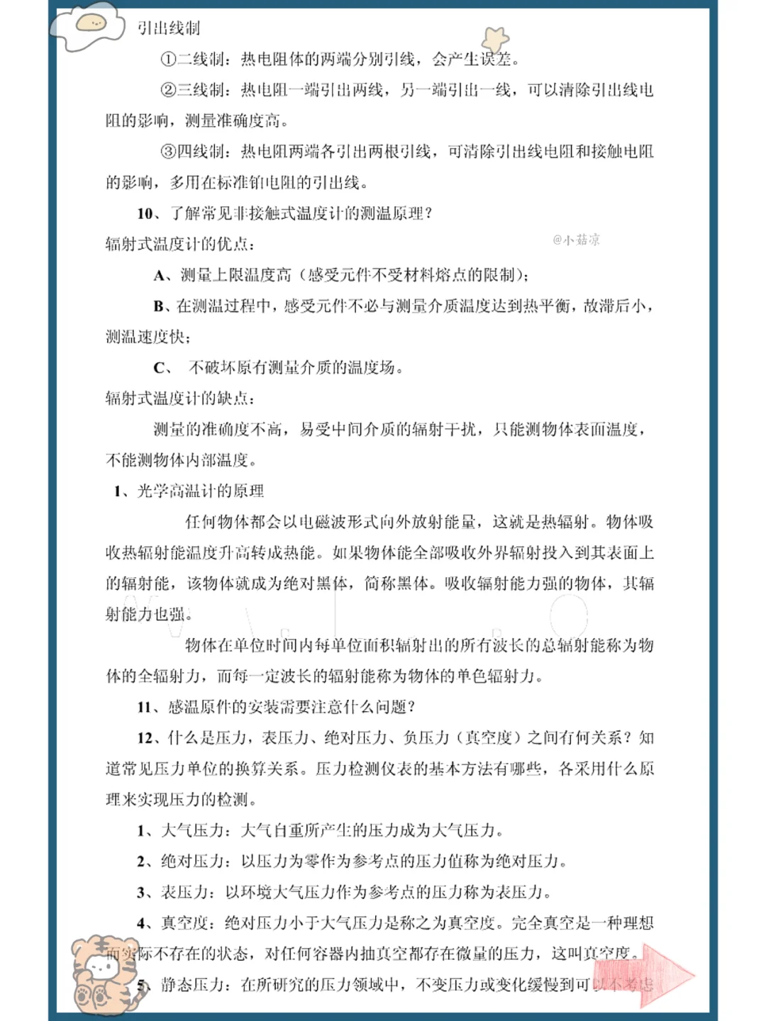 不死磕,热工仪表快保存马上学