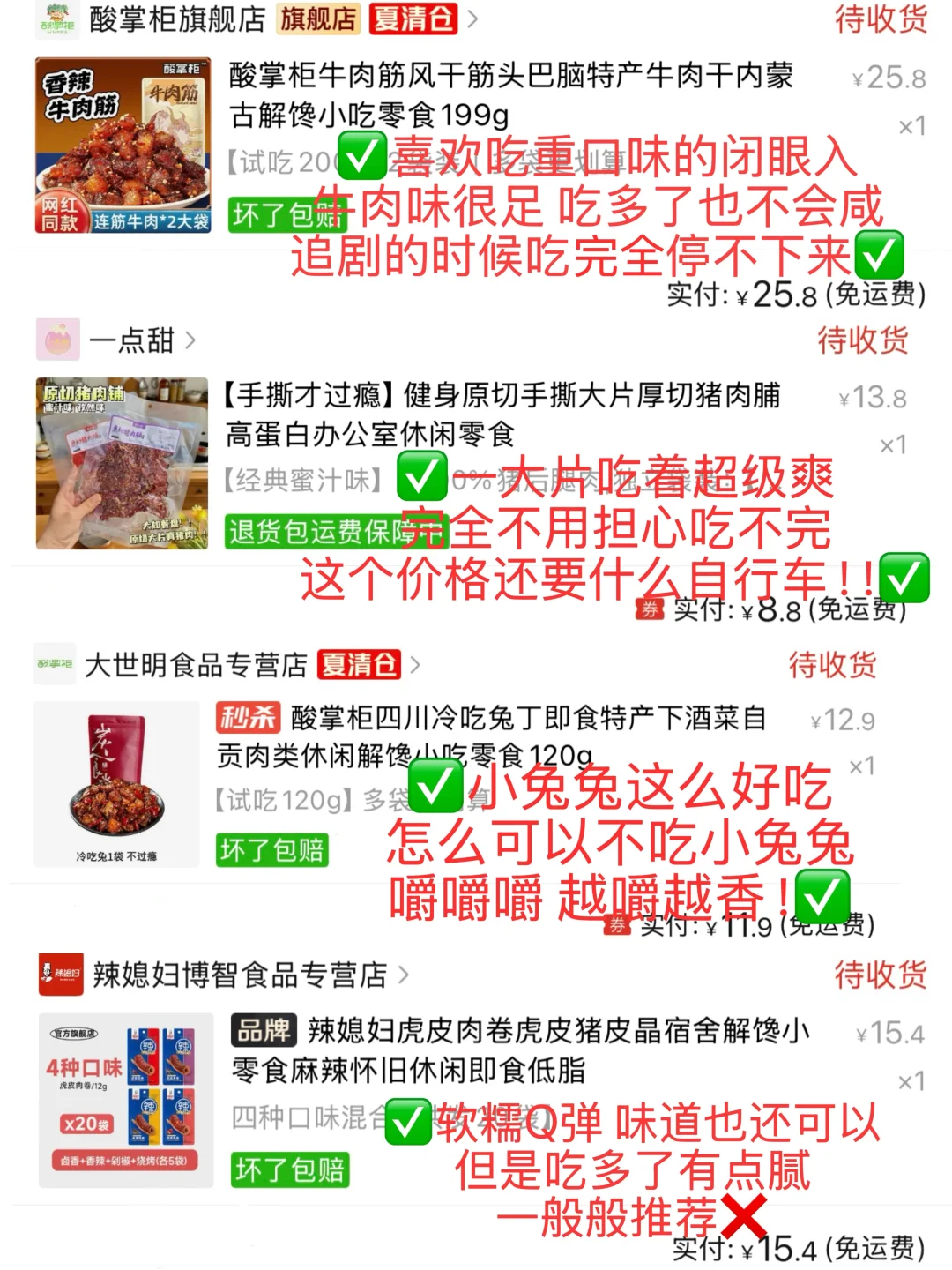 pdd 肉类零食分享 无广！！！