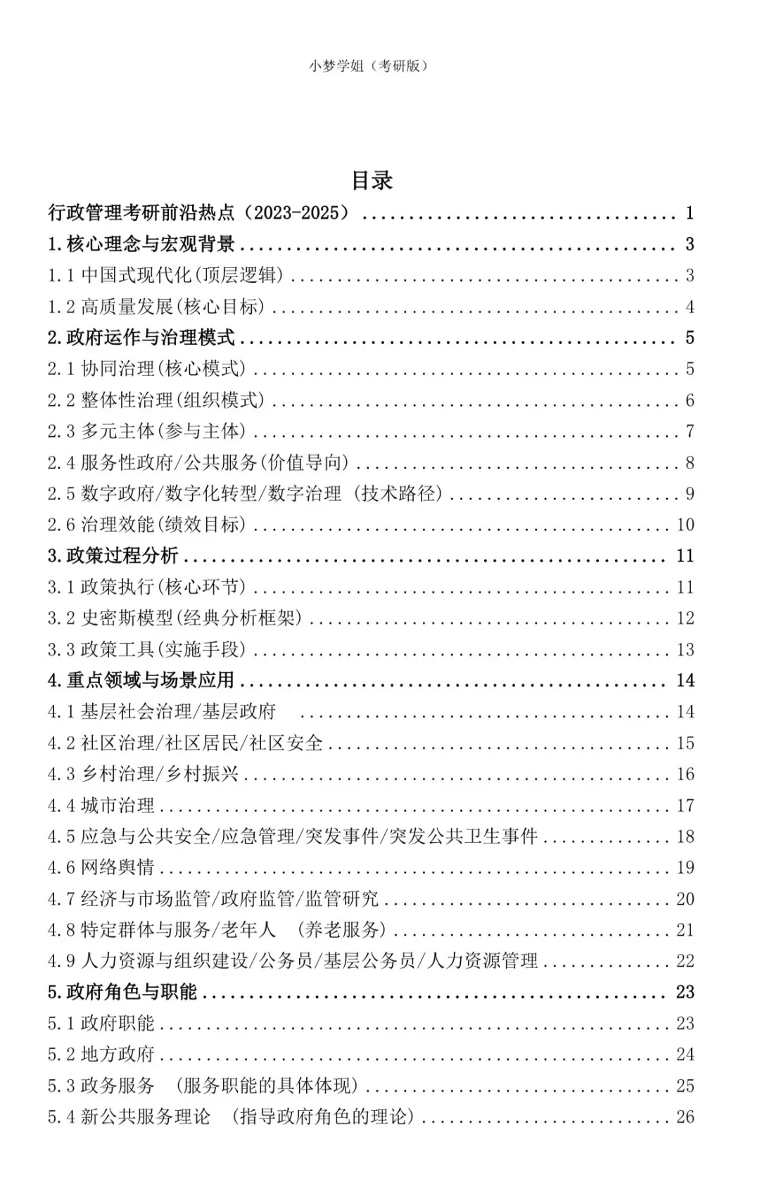 专业课只背两遍多考了260分—时政热点