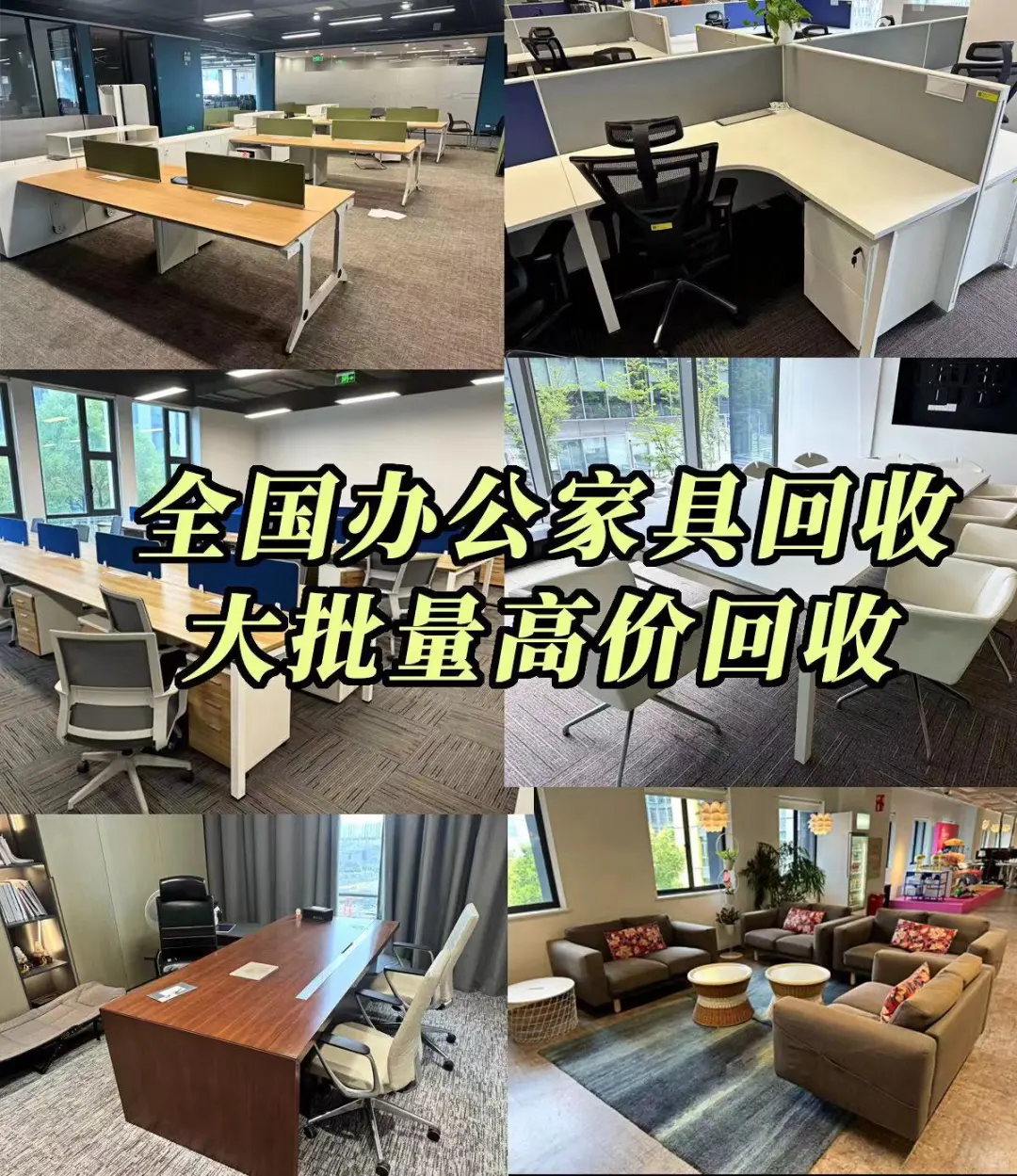 全国办公家具回收♻️环保节约文明同行