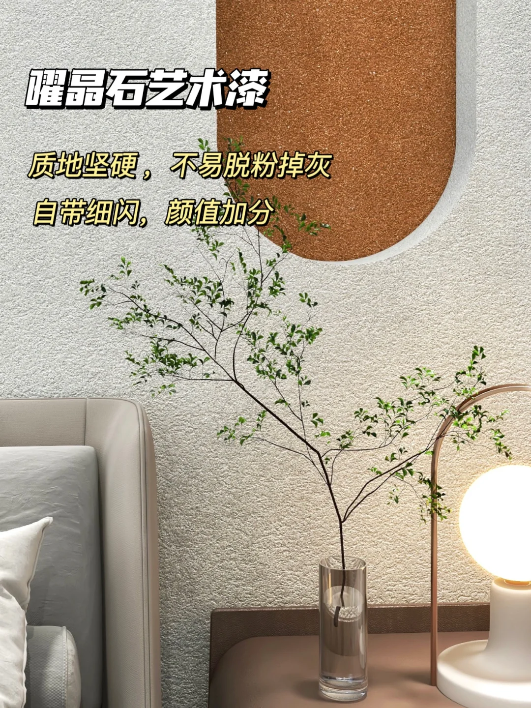 @南方装修党，墙面还得选艺术漆！