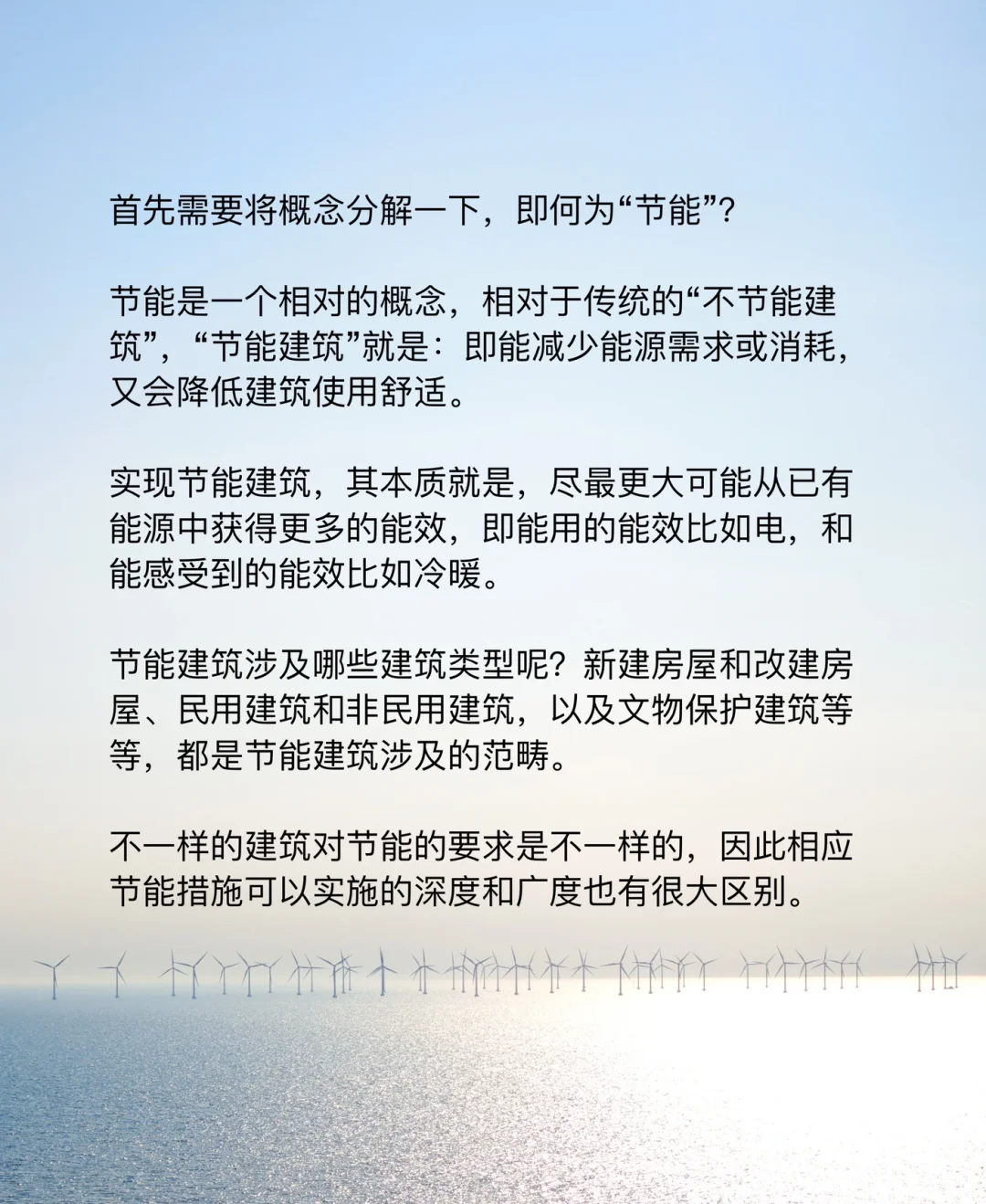????什么是节能建筑