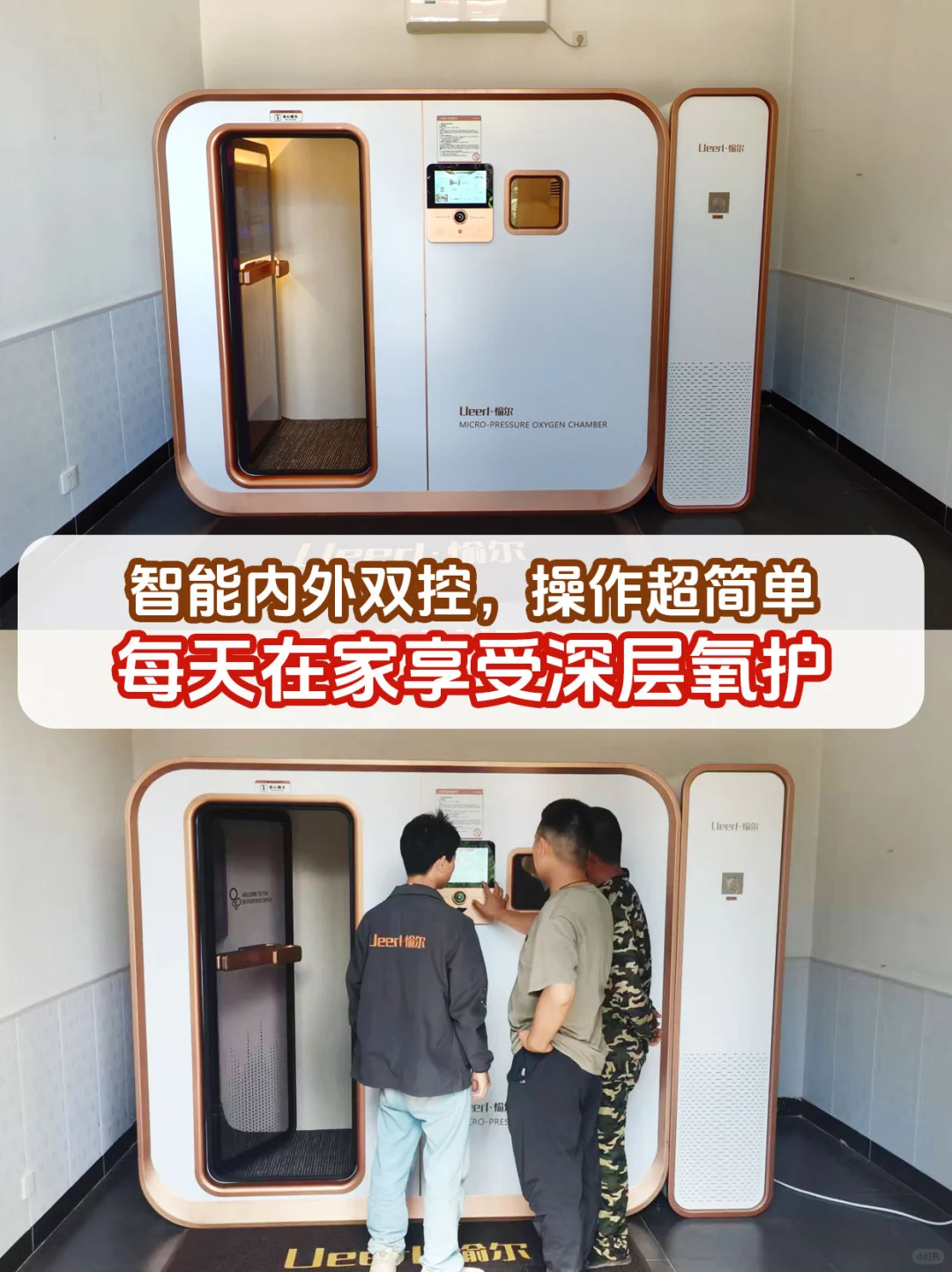 把健康舱搬进别墅，吸氧自由太香了
