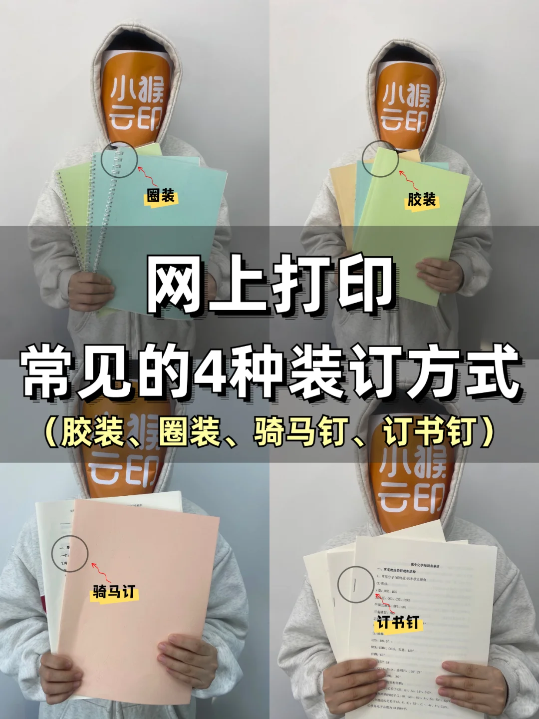网上打印常见的4种装订方式,哪种更适合你