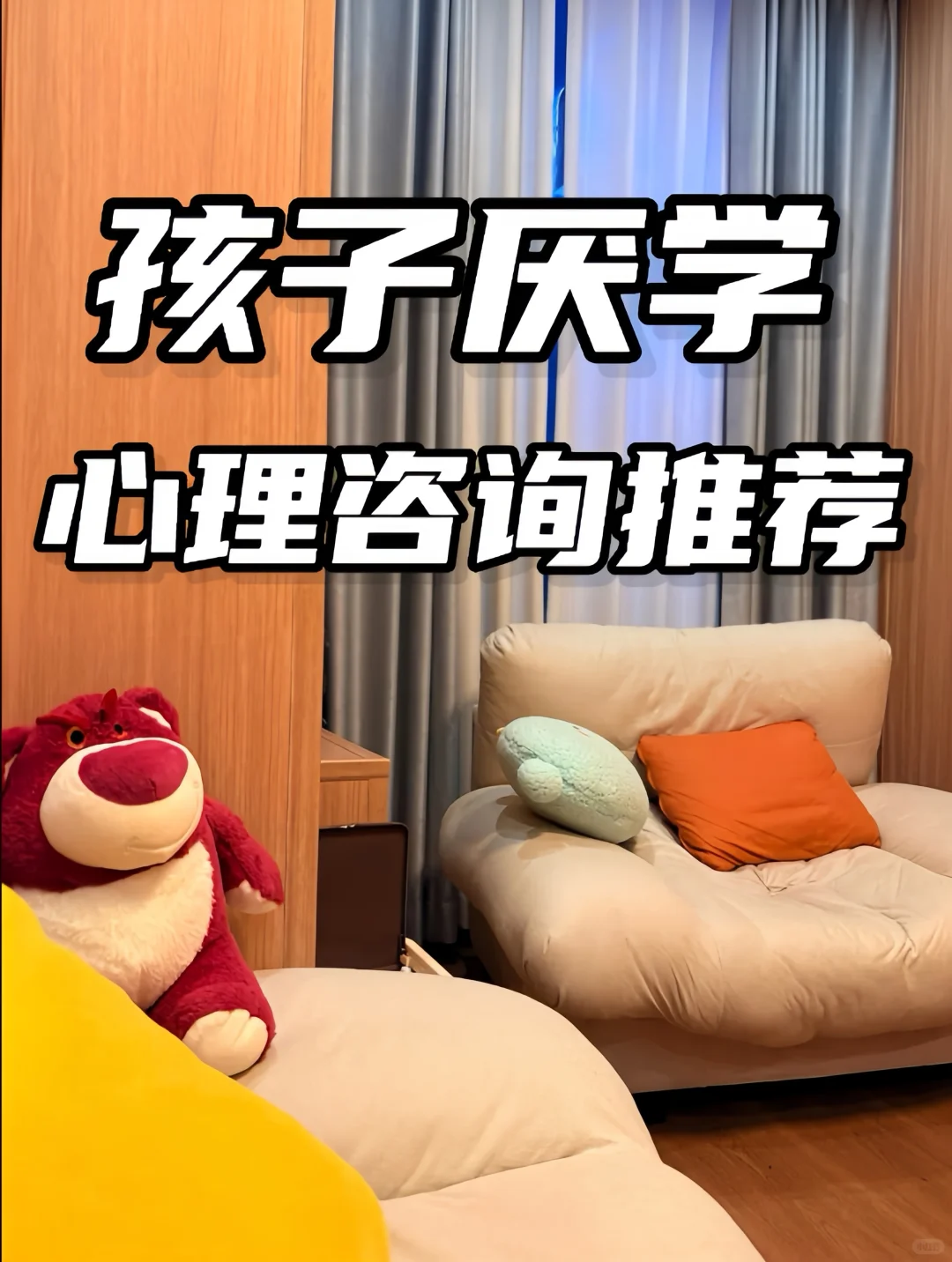 西安心理咨询|孩子厌学,不想上学怎么办