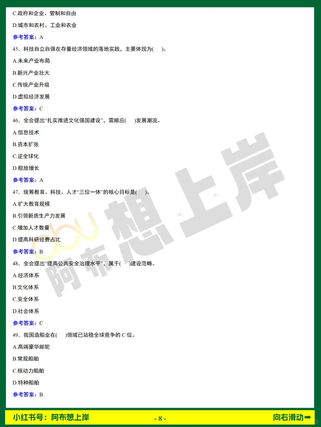 农商行·金融时政 | 二十届四中全会100题