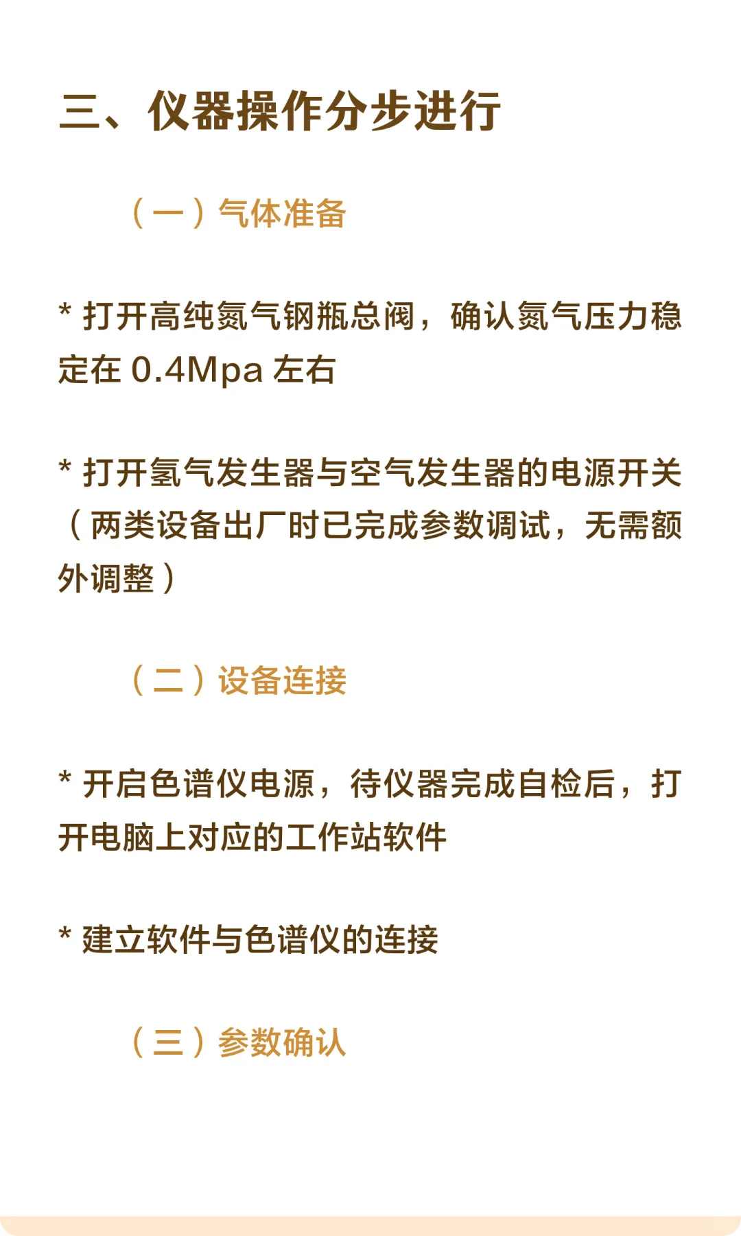 谁还不会用气相色谱仪