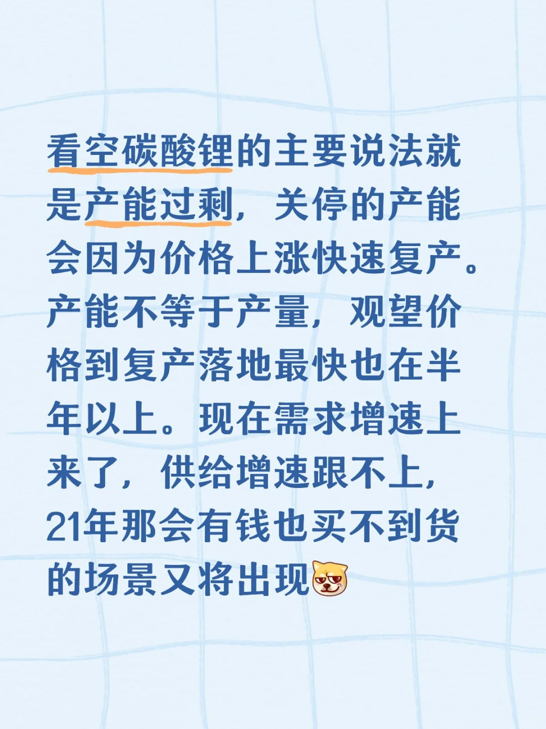 碳酸锂21年有钱买不到货场景会不会再现？