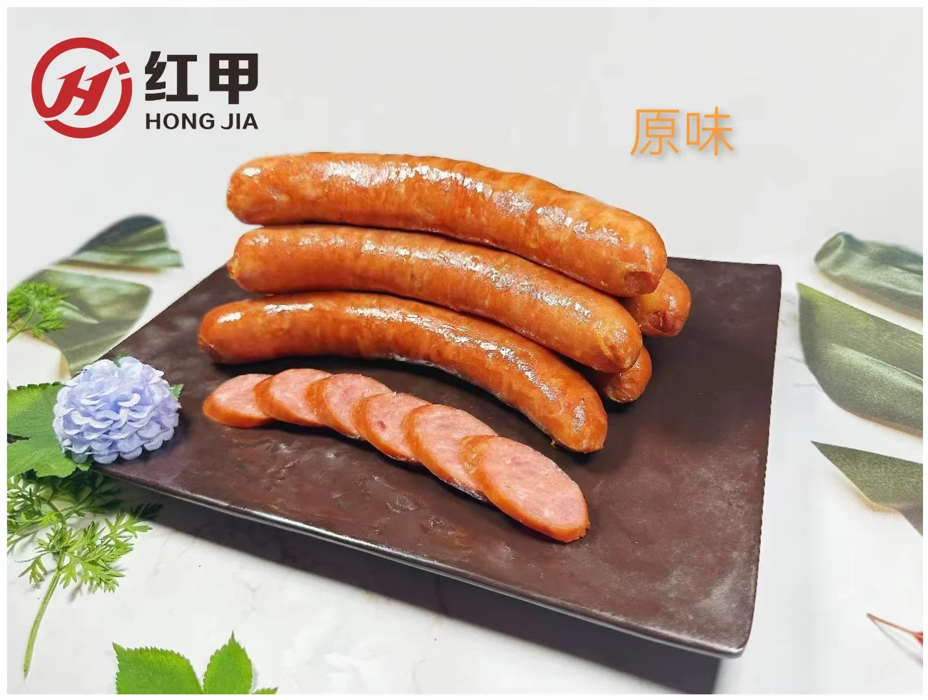 新品高质量卤肉肠