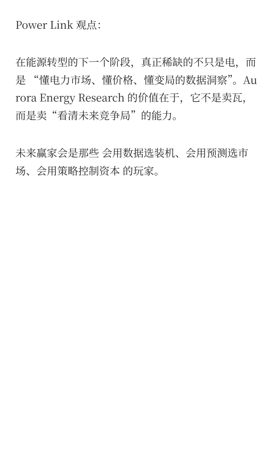 英国能源转型的隐形操盘手：Aurora如何用算