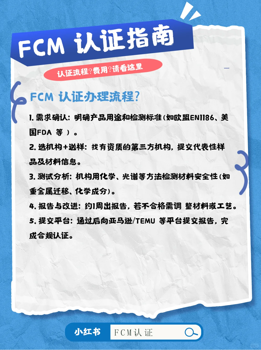 一篇带你了解FCM认证