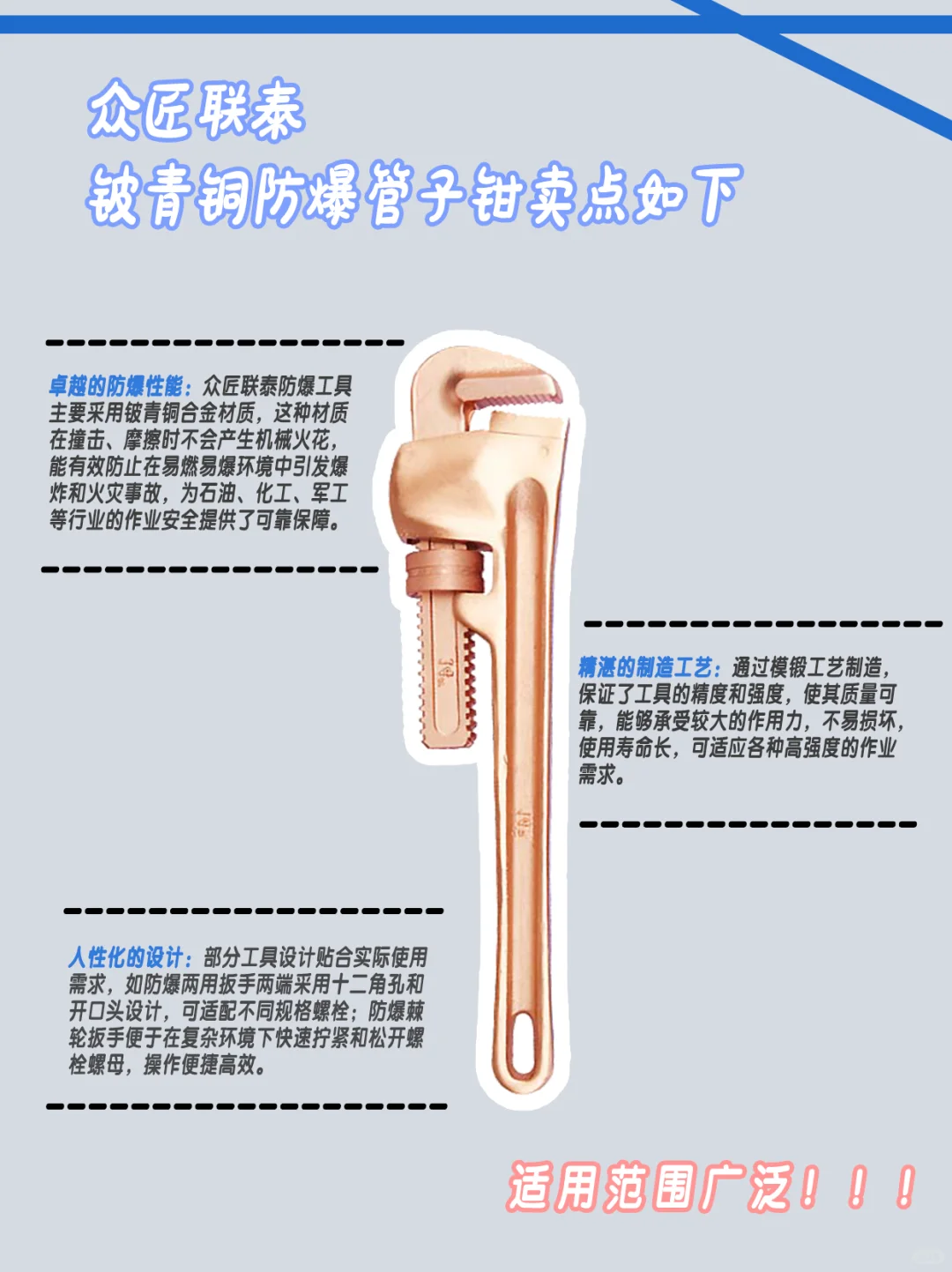 众匠联泰 铍青铜防爆管子钳