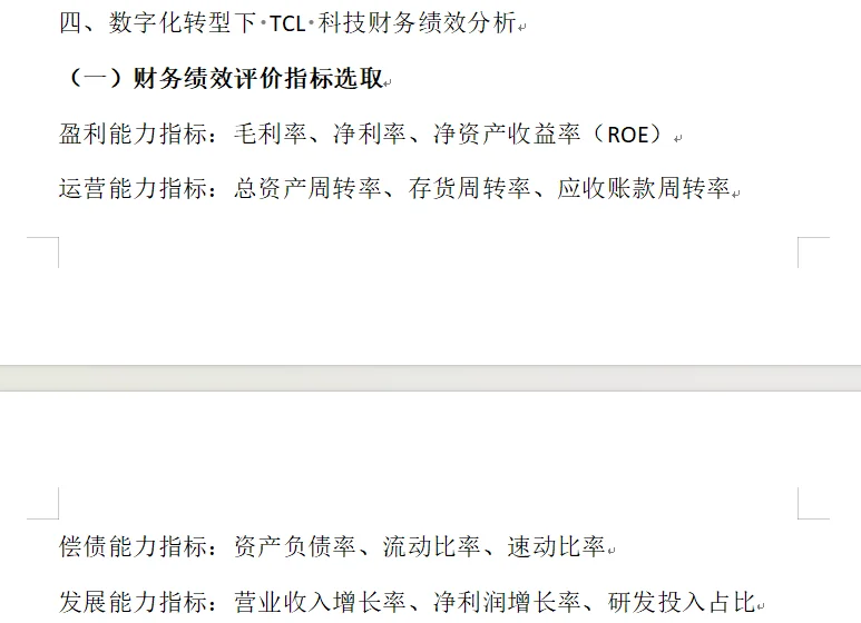 数字化转型下财务绩效分析——TCL科技篇