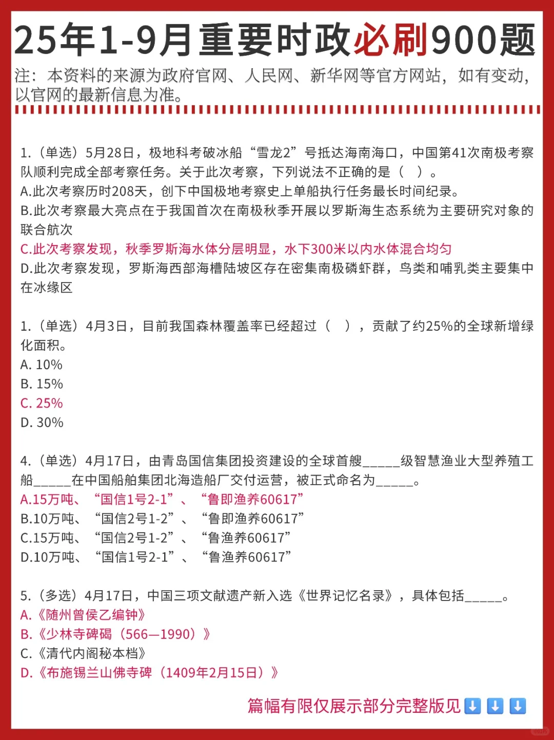 25年1-9月必刷重要时政考点900题❗